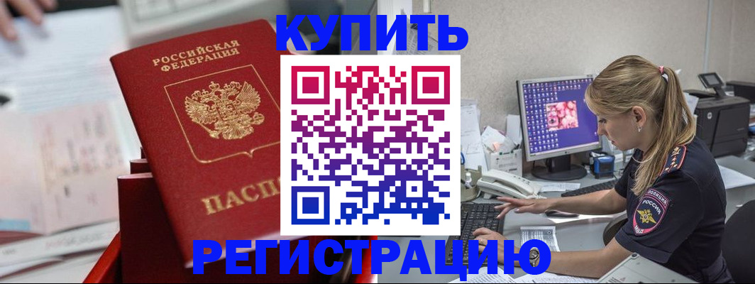 временная регистрация купить в Славянске-на-Кубани