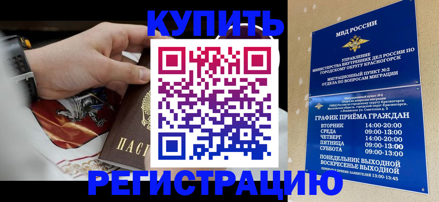 прописка ребенка в Славянске-на-Кубани